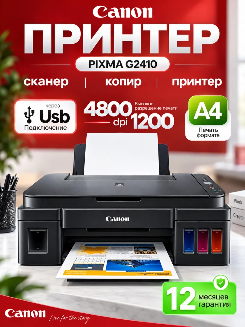 МФУ Canon PIXMA G2410, чёрный